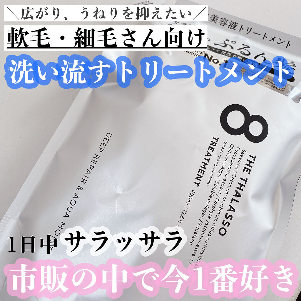 [旧商品]クレンジングリペア＆モイスト 美容液シャンプー／ディープリペア＆アクアモイスト 美容液トリートメント/エイトザタラソ/市販シャンプーを使ったクチコミ（1枚目）