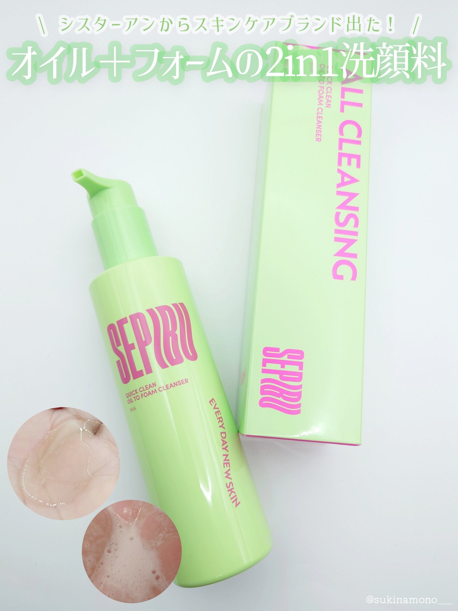 クイッククリーン オイルトゥーフォーム クレンザー