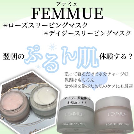 ローズウォーター スリーピングマスク/FEMMUE/フェイスクリームを使ったクチコミ(1枚目)