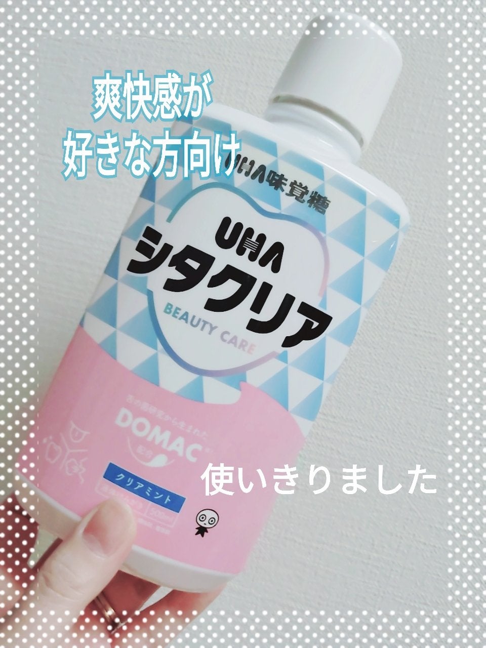 シタクリア 液体はみがき/UHA味覚糖/歯磨き粉を使ったクチコミ(1枚目)