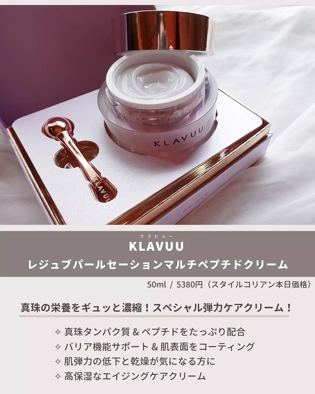 レジュブパールセーションマルチペプチドクリーム/KLAVUU/フェイスクリームを使ったクチコミ(3枚目)