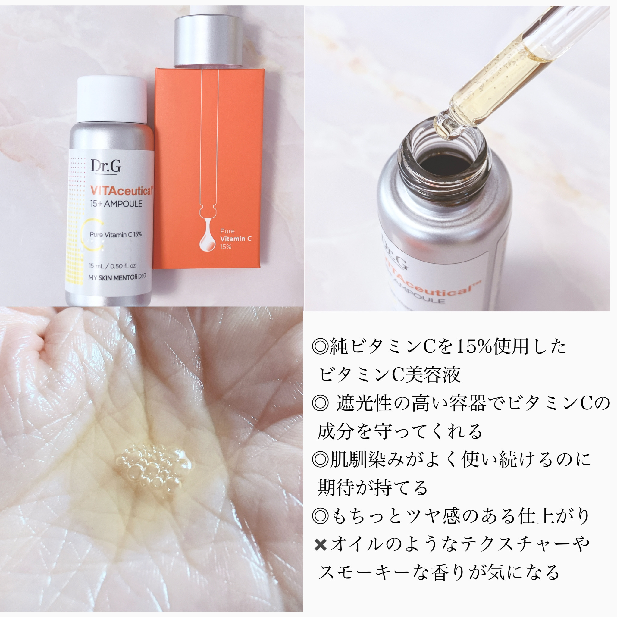 ビタシューティカル15＋プラスアンプル/Dr.G/美容液を使ったクチコミ（2枚目）