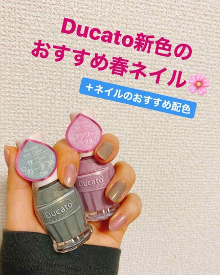 ナチュラルネイルカラーN/デュカート/マニキュアを使ったクチコミ(1枚目)