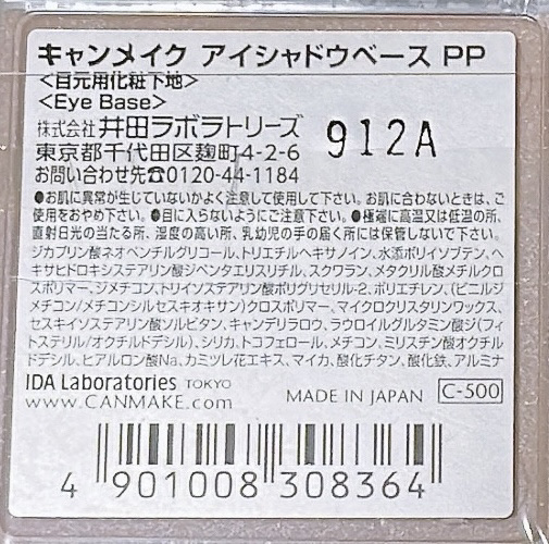 アイシャドウベース/キャンメイク/アイシャドウベースを使ったクチコミ（3枚目）