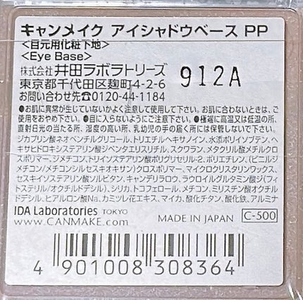 アイシャドウベース/キャンメイク/アイシャドウベースを使ったクチコミ(3枚目)