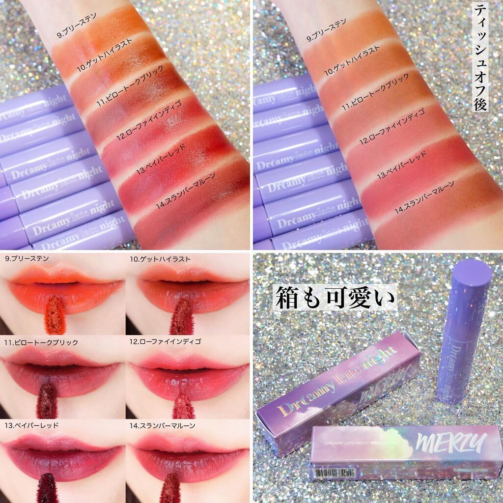 ドリーミーレイトナイト メロウティント/MERZY/リップティントを使ったクチコミ(6枚目)