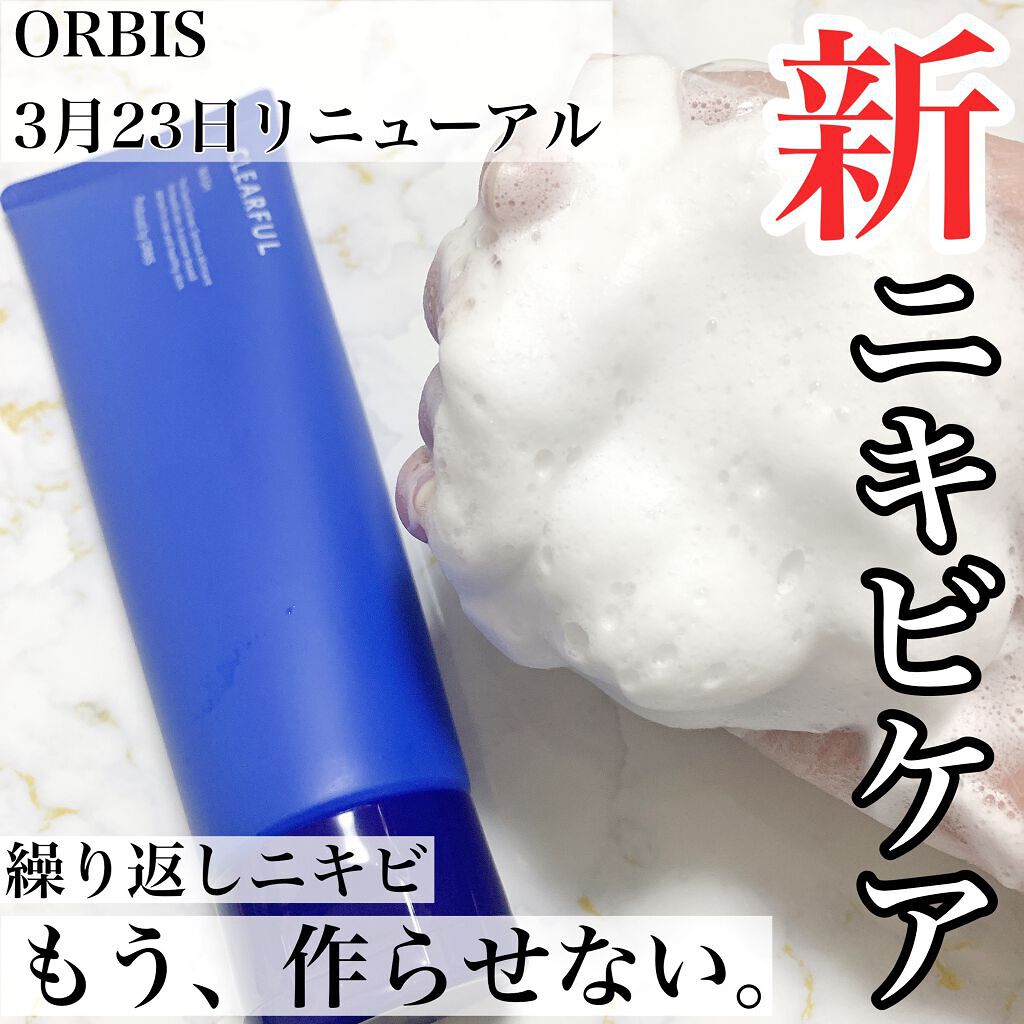 クリアフル ウォッシュ/オルビス/洗顔フォームを使ったクチコミ（1枚目）