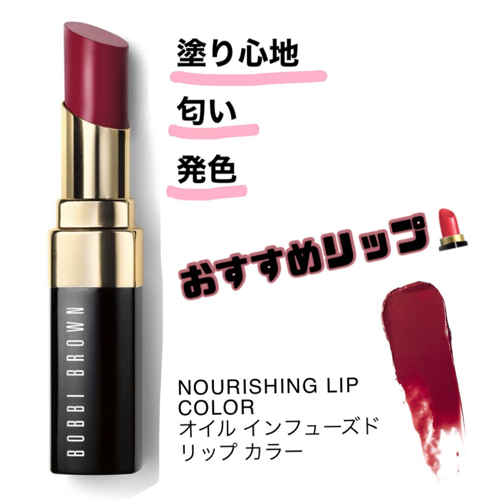 オイル インフューズド リップ カラー/BOBBI BROWN/口紅を使ったクチコミ（1枚目）