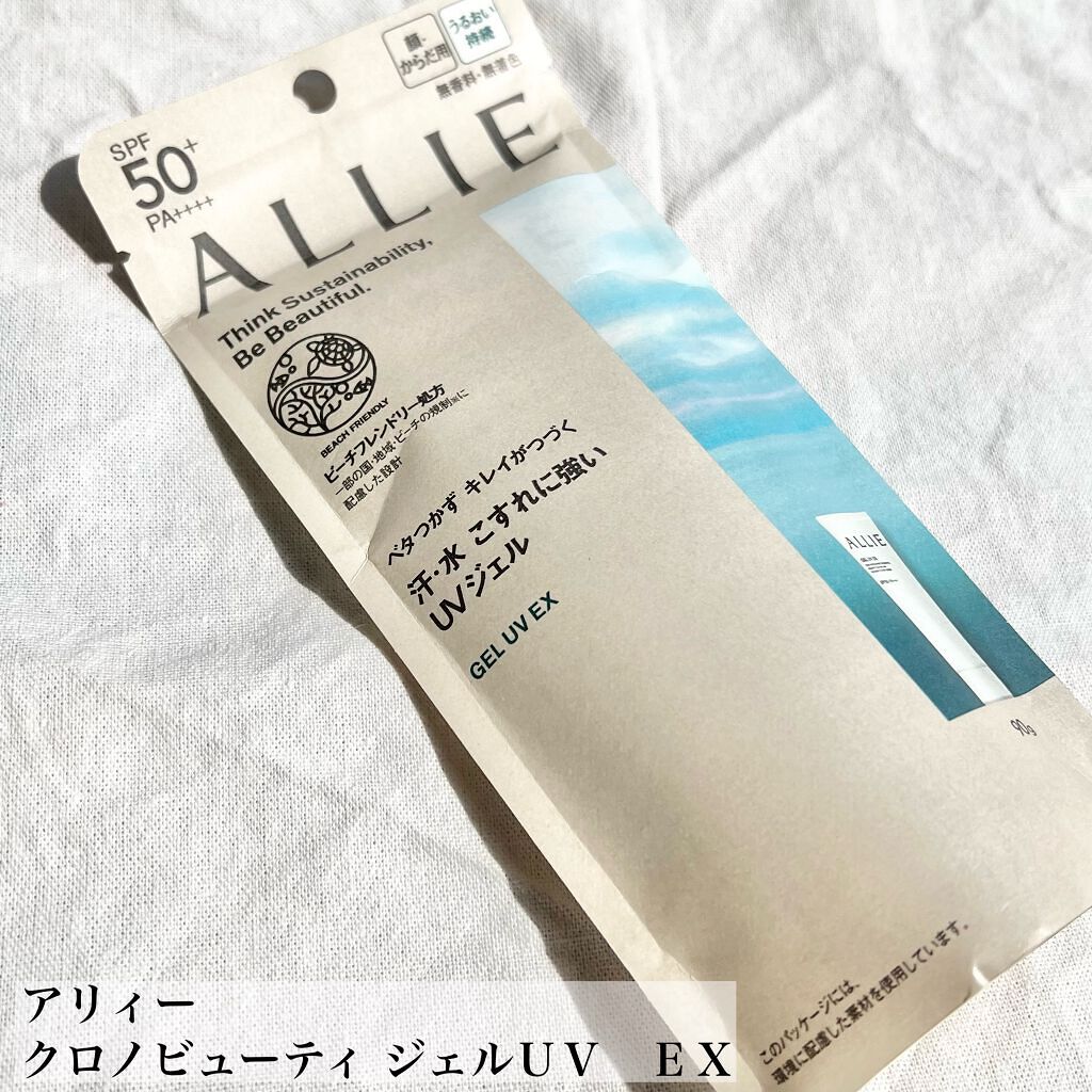アリィー クロノビューティ ジェルUV EX/アリィー/日焼け止めジェルを使ったクチコミ（2枚目）