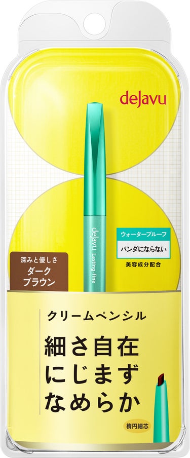 「密着アイライナー」クリームペンシル