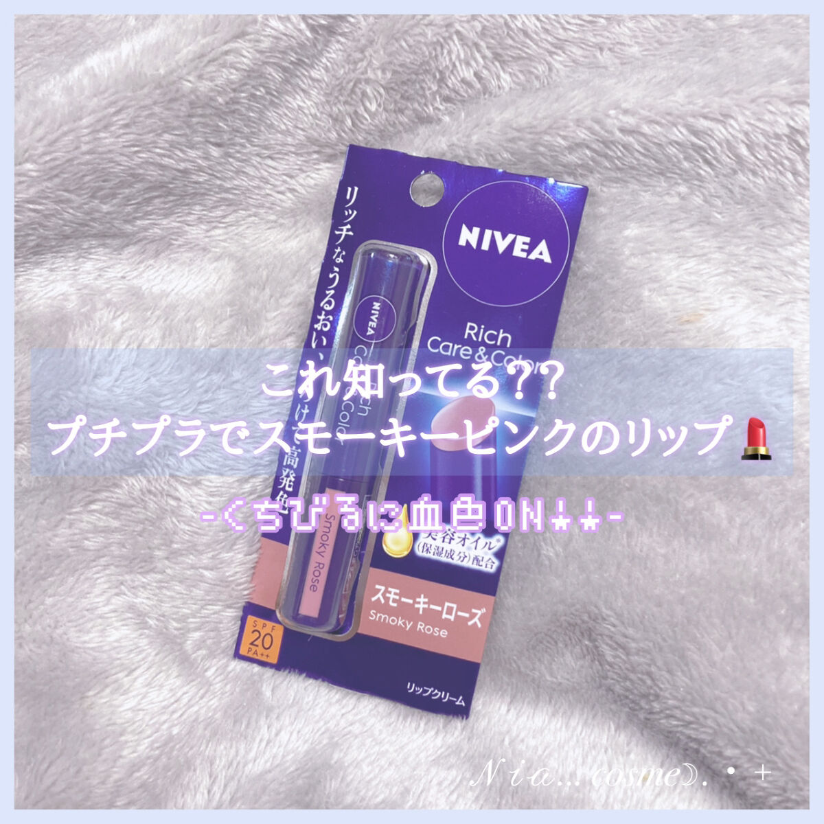 ニベア リッチケア＆カラーリップ/ニベア/リップクリームを使ったクチコミ（1枚目）