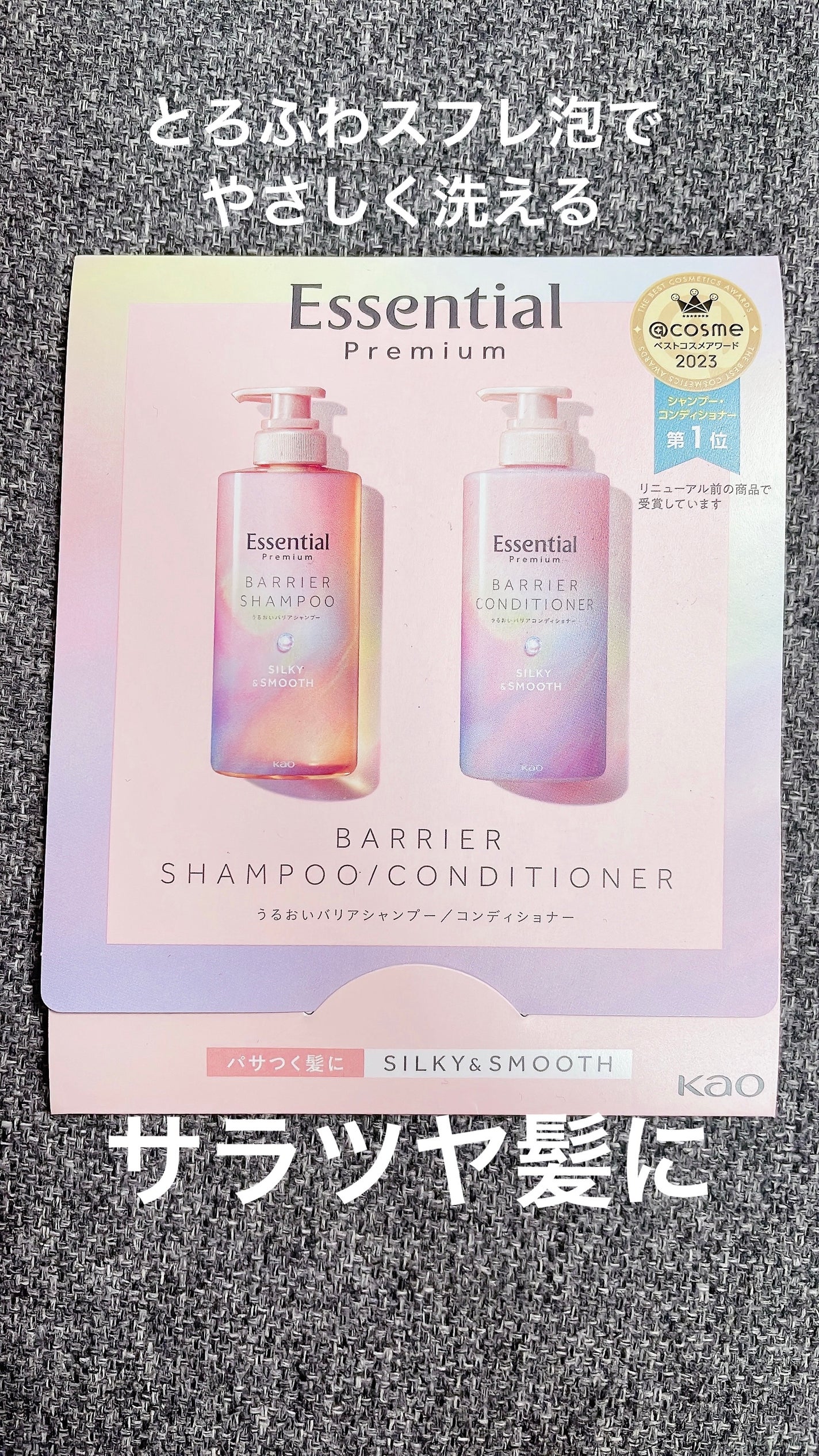 エッセンシャルプレミアム バリアシャンプー・コンディショナー シルキー&スムース/エッセンシャル/市販シャンプーを使ったクチコミ(1枚目)