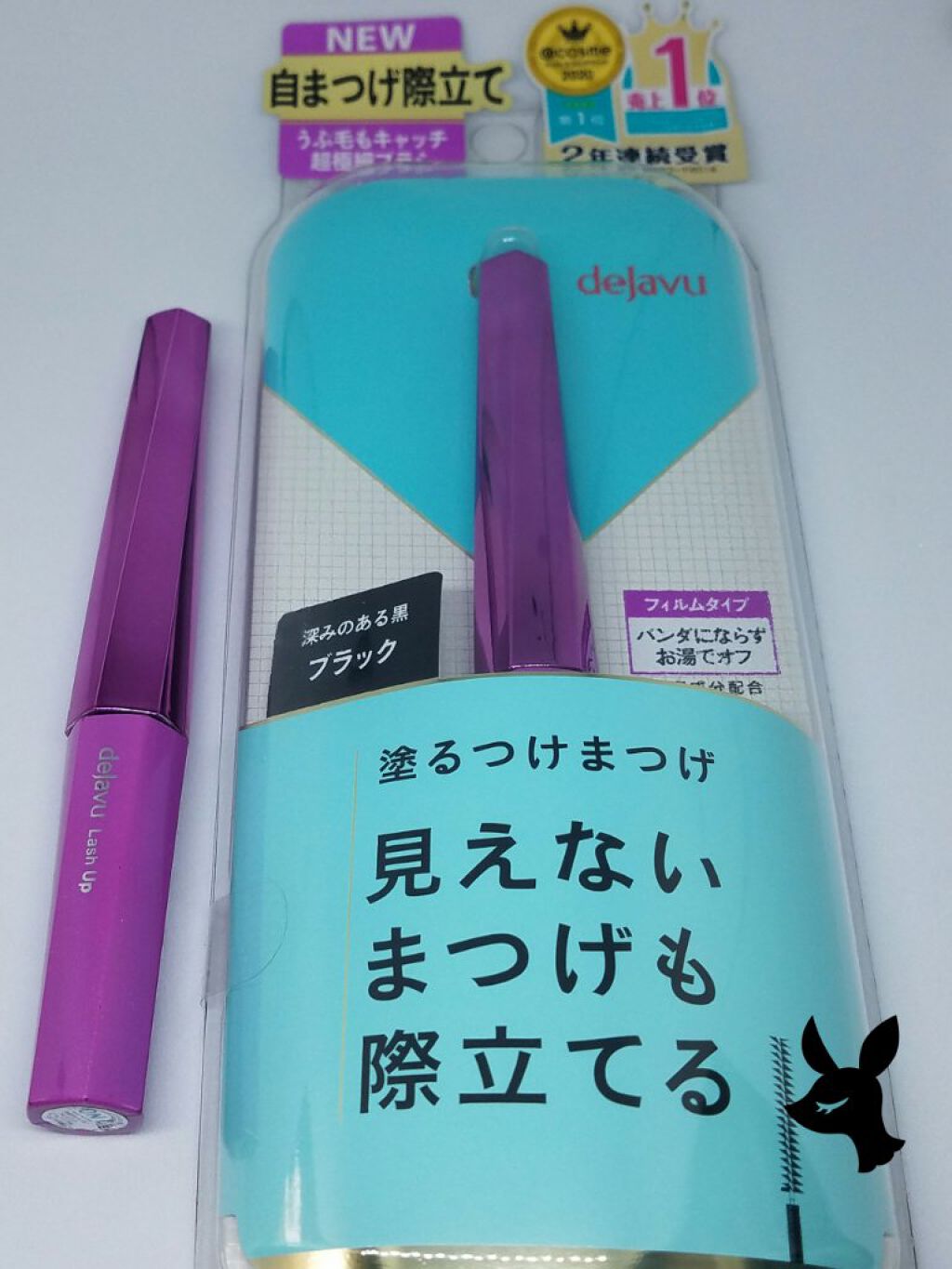 「塗るつけまつげ」自まつげ際立てタイプ/デジャヴュ/マスカラを使ったクチコミ（1枚目）