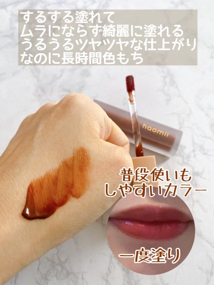 Melty flower lip tint 05 チョコレートコスモス/haomii/口紅を使ったクチコミ(3枚目)