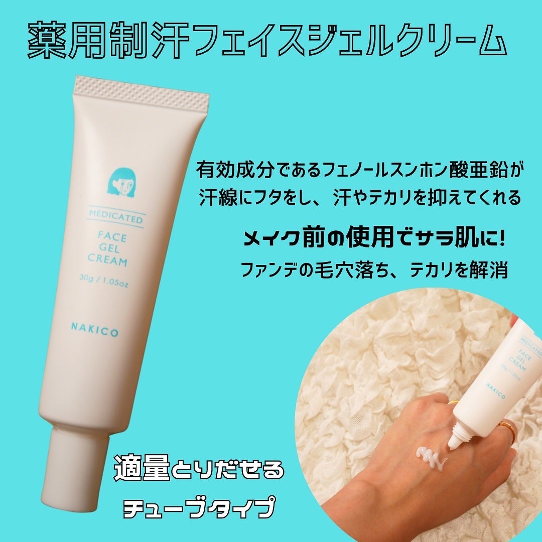 薬用制汗フェイスミスト/NAKICO/デオドラント・制汗剤を使ったクチコミ(2枚目)