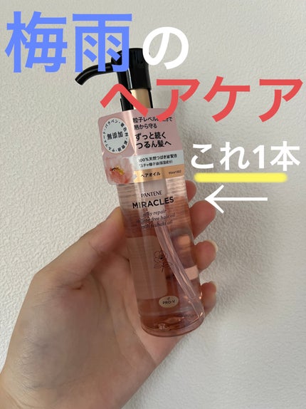 ミラクルズ シルキーリペア 洗い流さないトリートメント/パンテーン/ヘアオイルを使ったクチコミ(1枚目)