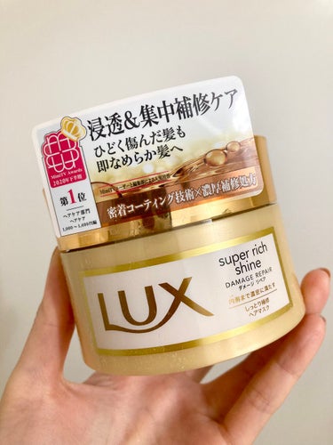 スーパーリッチシャイン ダメージリペア リッチ補修ヘアマスク/LUX/洗い流すヘアトリートメントを使ったクチコミ（2枚目）