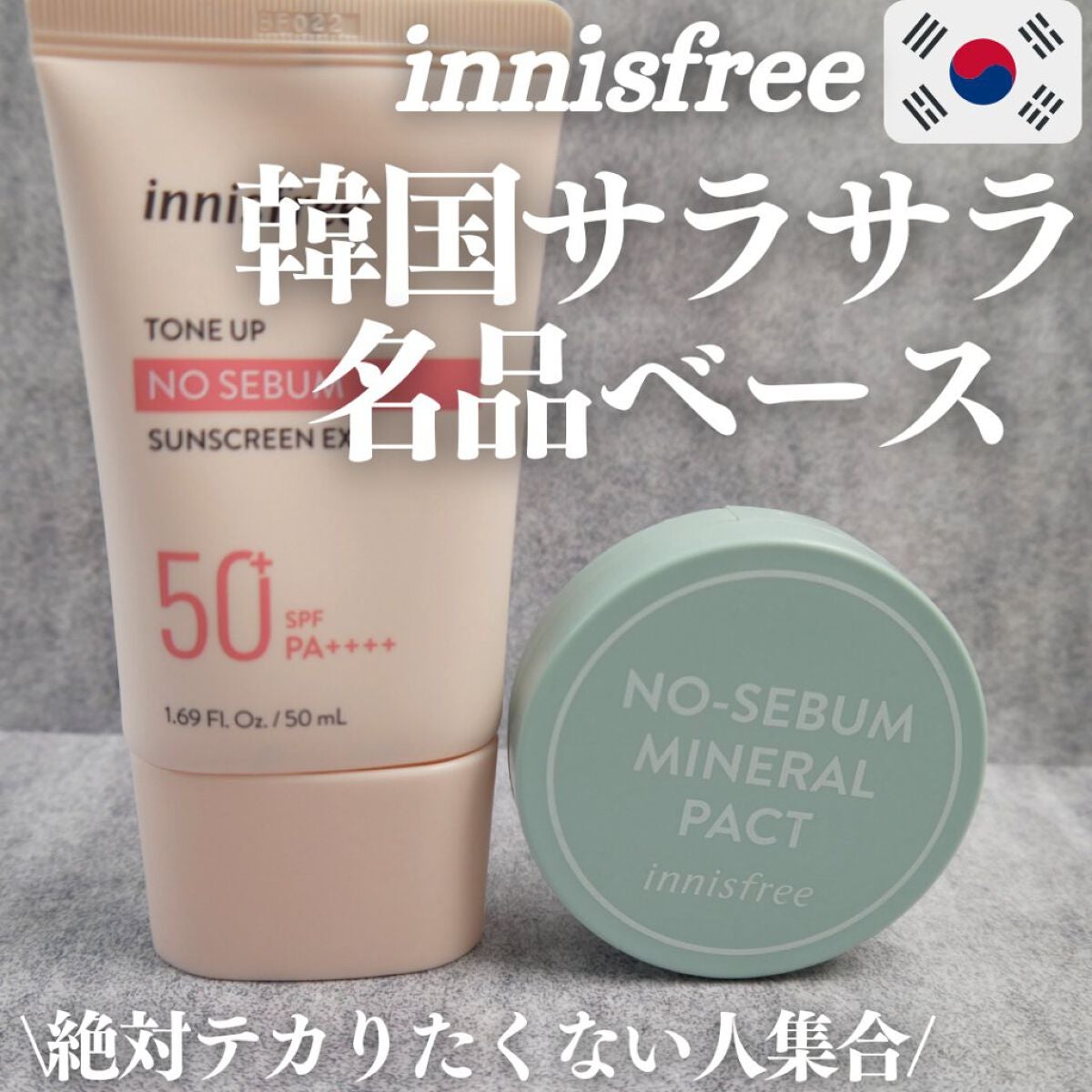 トーンアップ ノーセバム サンスクリーン SPF50+ PA++++/innisfree/日焼け止めクリームを使ったクチコミ(1枚目)