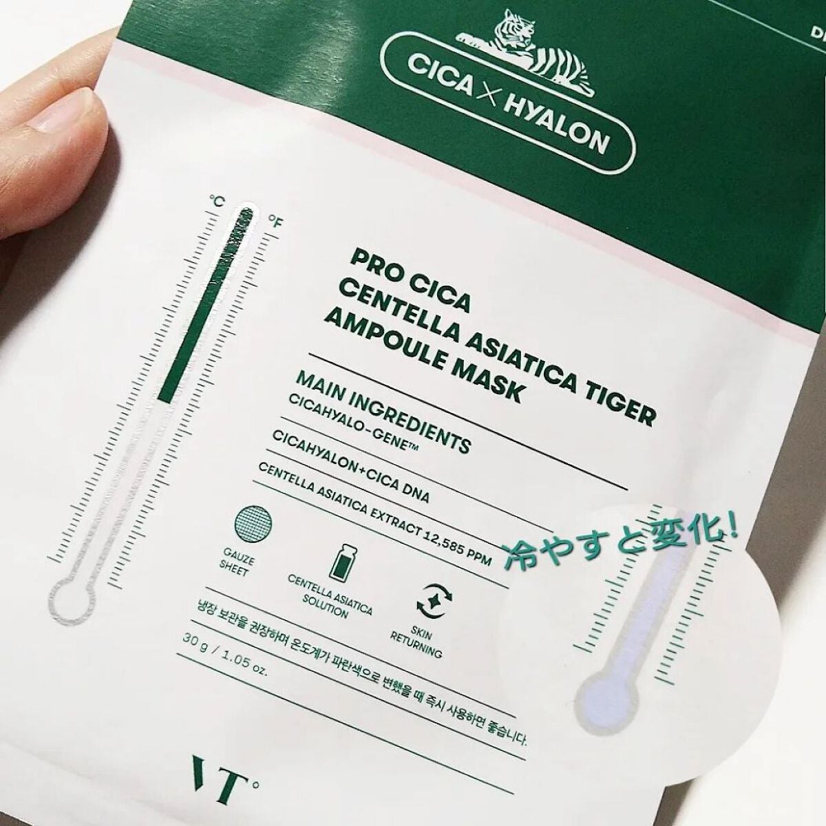 プロシカ センテラアジアチカ タイガーアンプルマスク/VT/シートマスク・パックを使ったクチコミ(5枚目)