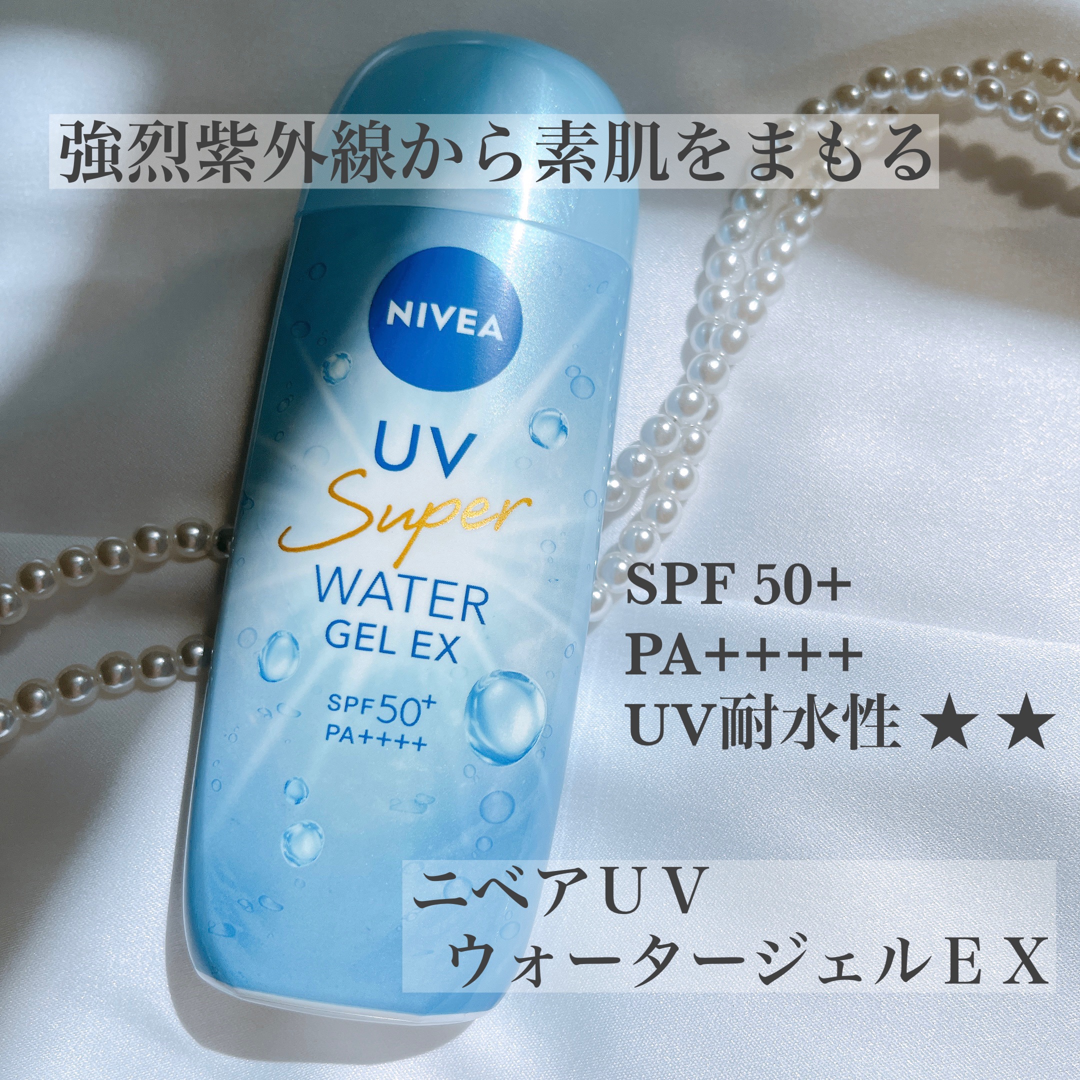 ニベアUV ウォータージェルEX/ニベア/日焼け止めジェルを使ったクチコミ（1枚目）