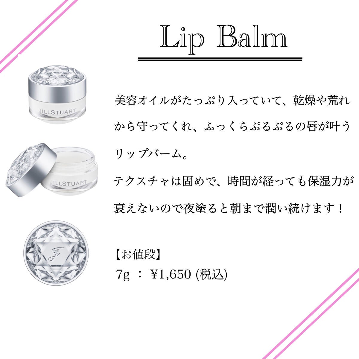 ジルスチュアート リップバーム/JILL STUART/リップバームを使ったクチコミ(3枚目)