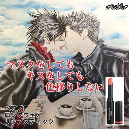 ベアプロ ロングウェア リップスティック/bareMinerals/口紅を使ったクチコミ(1枚目)