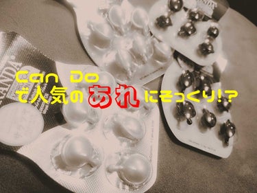 こんにちは✋らららです！

今週末に向けてどんどん寒くなってきましたね〜
今年も気がつけばあと少し…

さて、今日はCan Doで新たに話題になりつつある　あれ　を見つけたので買ってきました！


ミラ