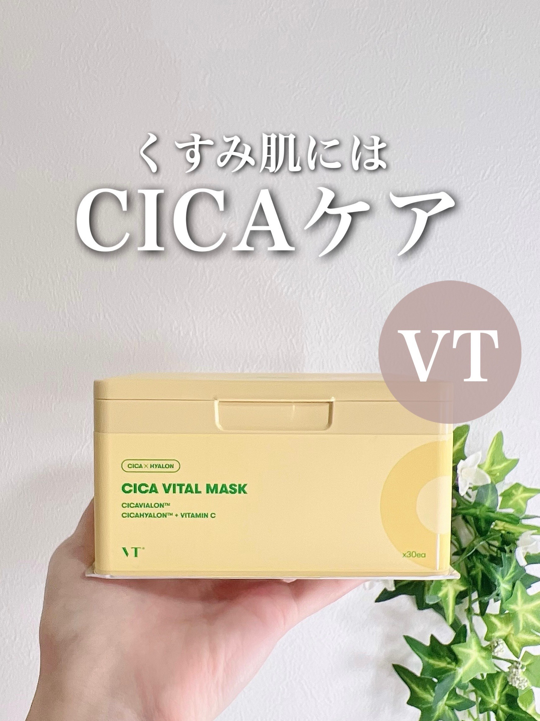 シカバイタル マスク 30枚入り/VT/シートマスク・パックを使ったクチコミ（1枚目）