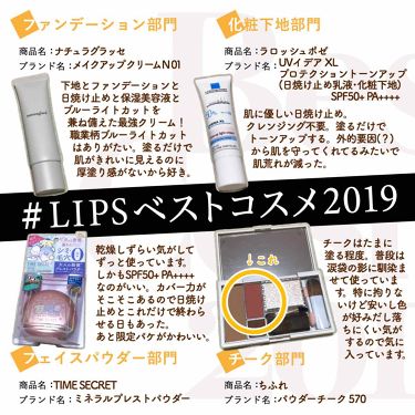 メイクアップ クリームｎ ナチュラグラッセを使った口コミ Lipsベストコスメ19 テン By ᴹ ᴼ ᴿ ᵁ 混合肌 代前半 Lips
