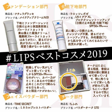 👑 #LIPSベストコスメ2019 ② 👑

※テンプレ画像はLIPS公式アカウント様よりお借りしました！

- - - - - - - - - - - - - - - - - - - - - - - 