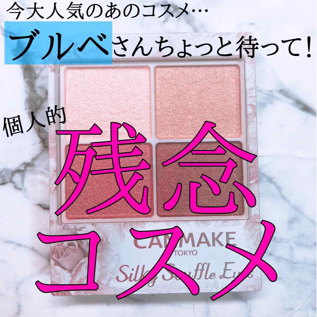 シルキースフレアイズ/キャンメイク/アイシャドウパレットを使ったクチコミ（1枚目）