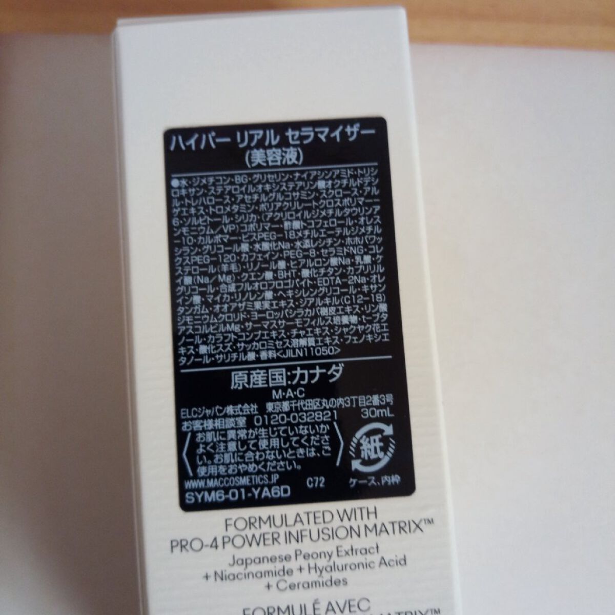 ハイパー リアル セラマイザー/M・A・C/美容液を使ったクチコミ（3枚目）