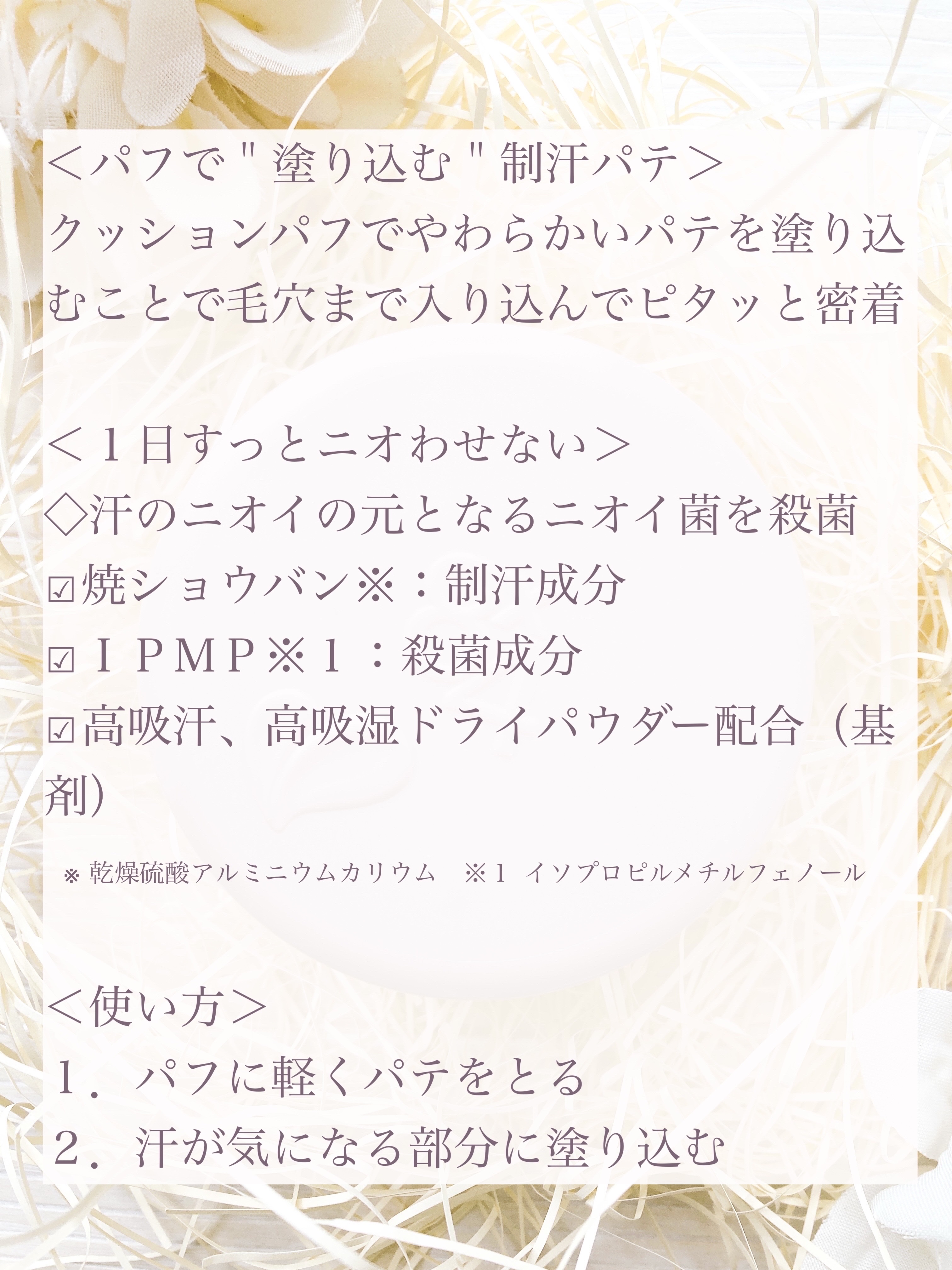 ８x４ デオドラントパテ【医薬部外品】/８ｘ４/デオドラント・制汗剤を使ったクチコミ（2枚目）