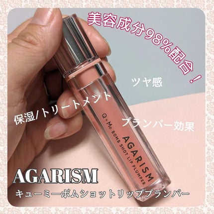 キューミ―ボムショットリッププランパー/AGARISM/リッププランパーを使ったクチコミ(1枚目)