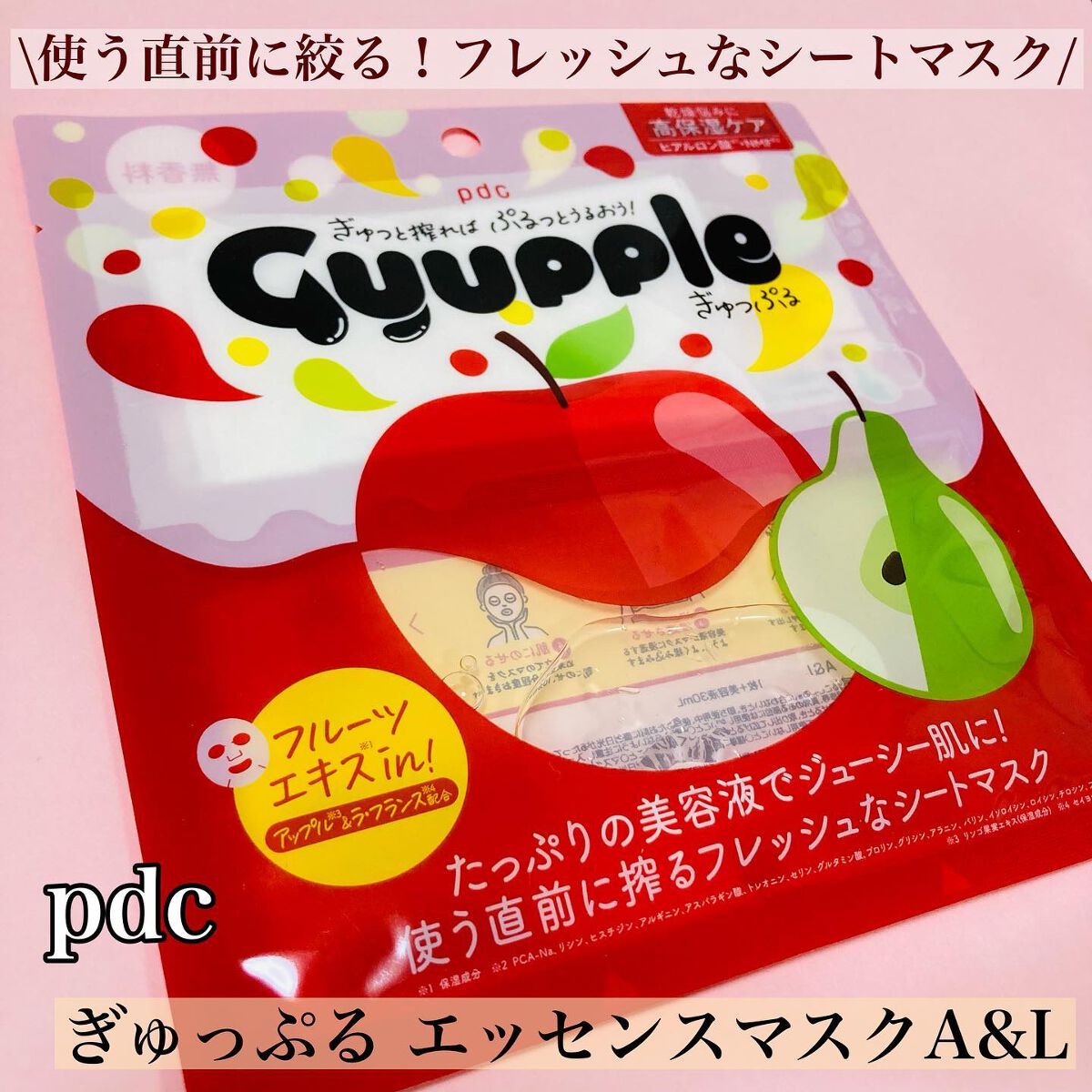 ぎゅっぷる エッセンスマスク A&L/pdc/シートマスク・パックを使ったクチコミ(1枚目)