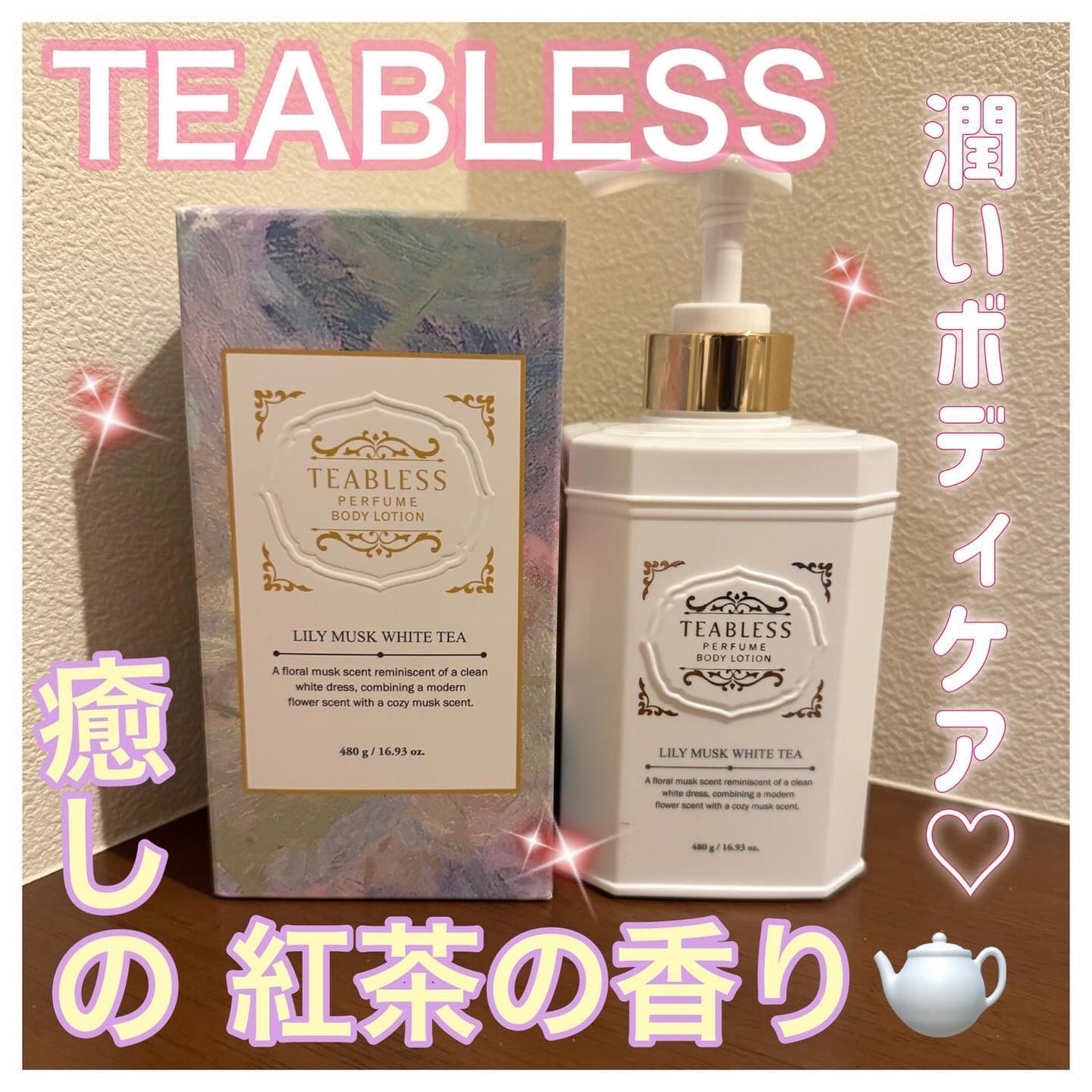 パフュームボディローション リリィムスクホワイトティー/TEABLESS/ボディローションを使ったクチコミ(1枚目)