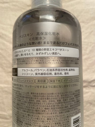 ベジスキン 高保湿化粧水のクチコミ「VegeSkin 高保湿化粧水


こんばんは、青梅です🌠


お肌に合う化粧水を探している時.....」（2枚目）