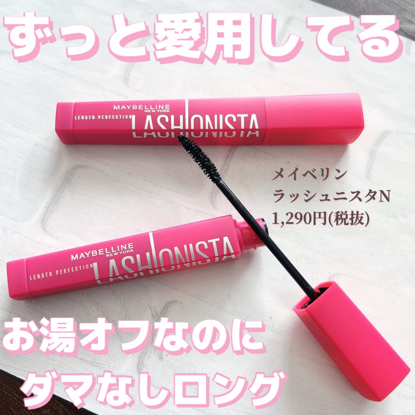 ラッシュニスタ N/MAYBELLINE NEW YORK/マスカラを使ったクチコミ(1枚目)
