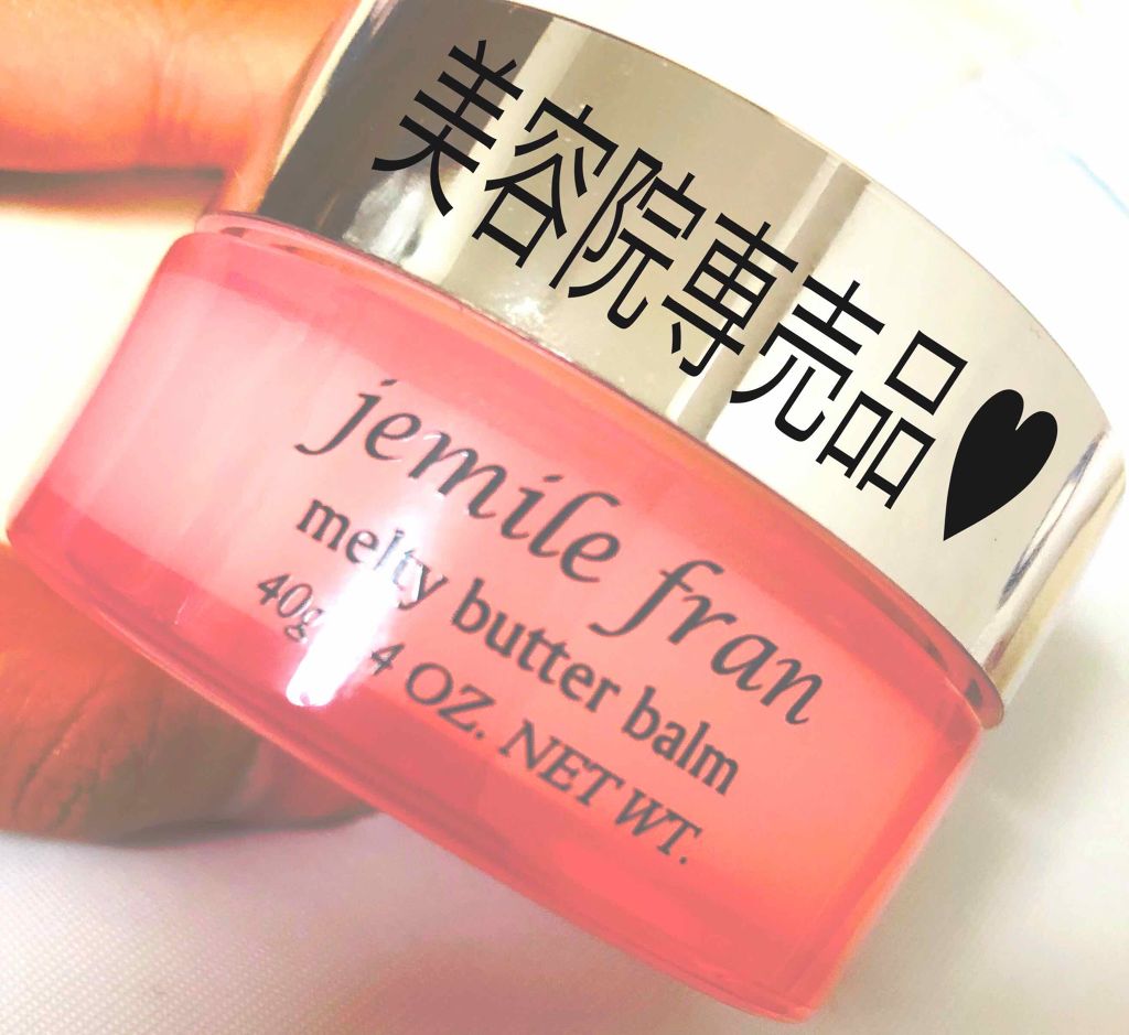 ジェミールフラン メルティバター バーム/ジェミールフラン/ヘアバームを使ったクチコミ（1枚目）