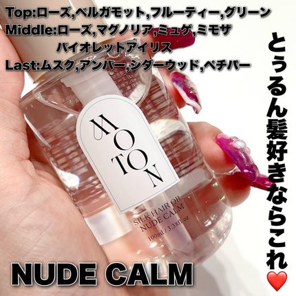 MOTON シルクヘアオイル フラワーガーデン/MOTON/ヘアオイルを使ったクチコミ(3枚目)
