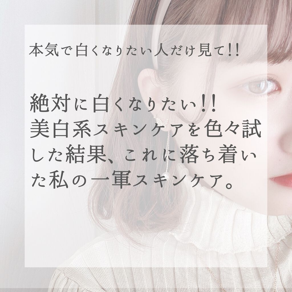 ホワイトローション/透明白肌/化粧水を使ったクチコミ(1枚目)