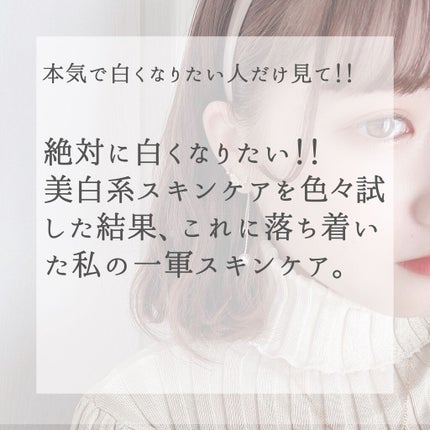 ホワイトローション/透明白肌/化粧水を使ったクチコミ(1枚目)