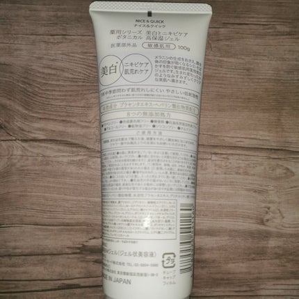 美白とニキビケア ボタニカル高保湿ジェル (薬用)/NICE & QUICK/フェイスクリームを使ったクチコミ(3枚目)