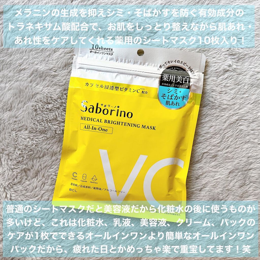 薬用 ひたっとマスク/サボリーノ/シートマスク・パックを使ったクチコミ(2枚目)