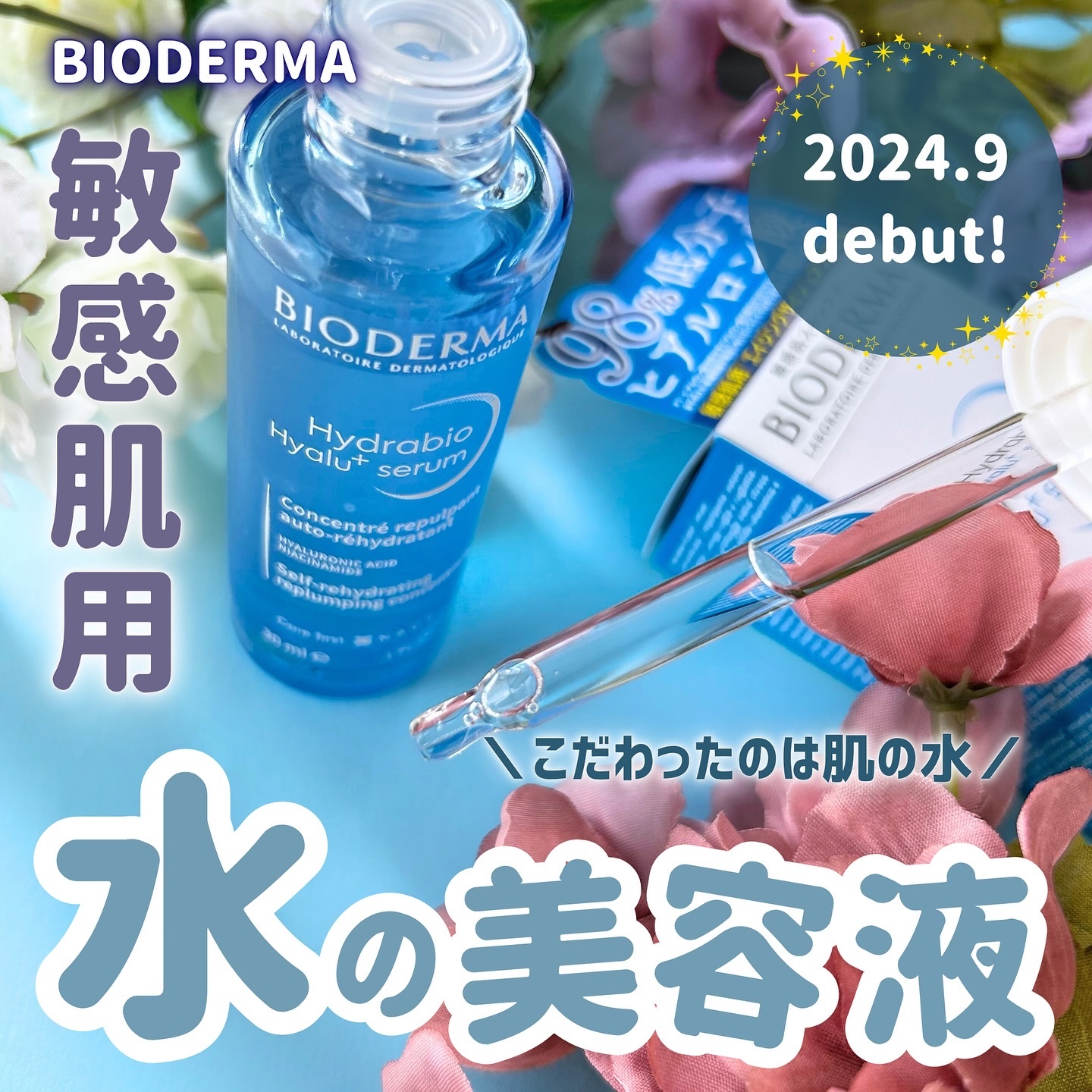 イドラビオ セラム ヒアルプラス/ビオデルマ/美容液を使ったクチコミ（1枚目）