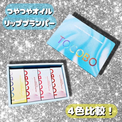 ジューシーベリープランピングリップオイル/TOCOBO/リップグロスを使ったクチコミ(1枚目)