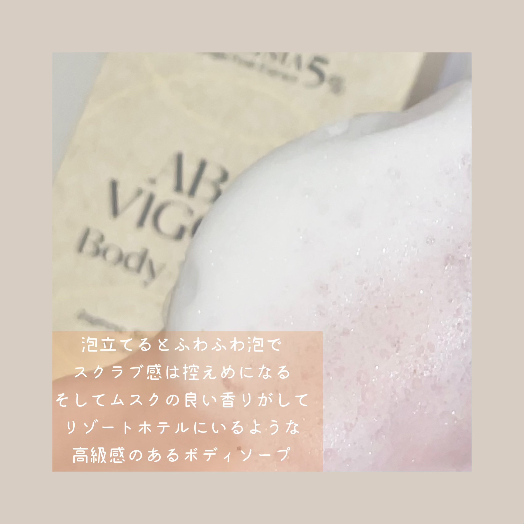 ABC VIGOR BODY WASH 03 MELLOW YELLOW/MuCent/ボディスクラブを使ったクチコミ（3枚目）