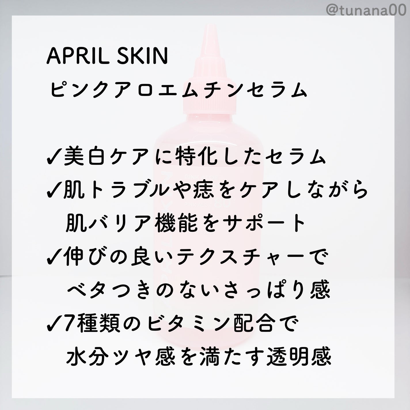 ピンクアロエビタトナー/APRILSKIN/化粧水を使ったクチコミ(4枚目)
