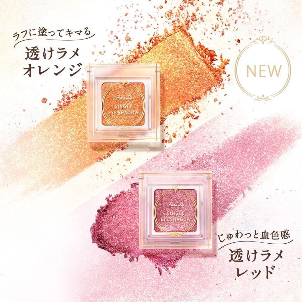 パラドゥ シングルアイシャドウ /パラドゥ/単色アイシャドウを使ったクチコミ(1枚目)
