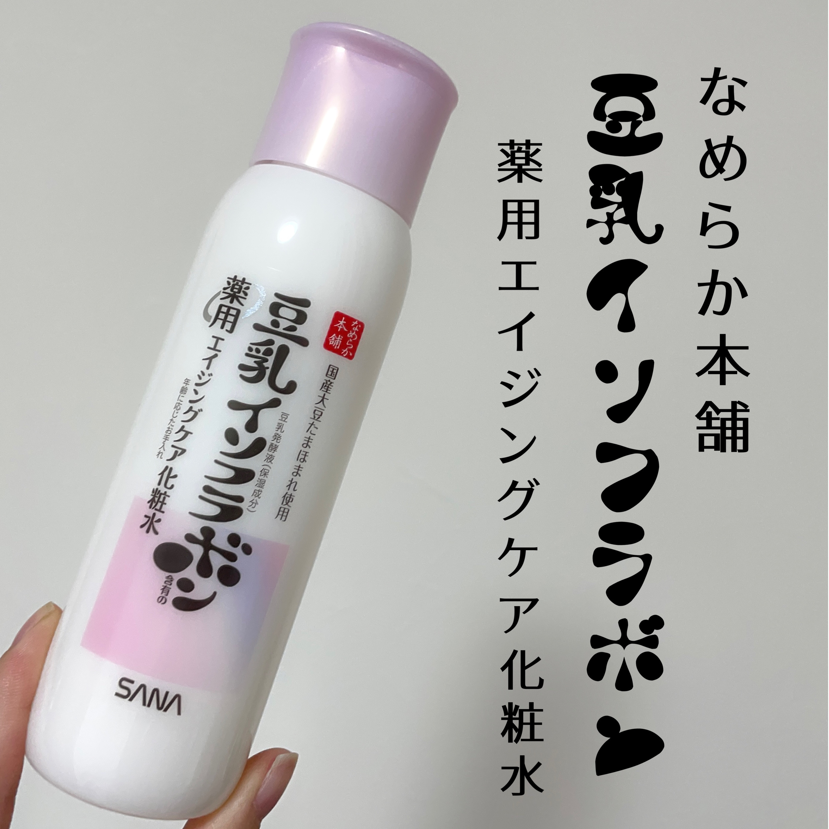 薬用リンクル化粧水 ホワイト/なめらか本舗/化粧水を使ったクチコミ（2枚目）